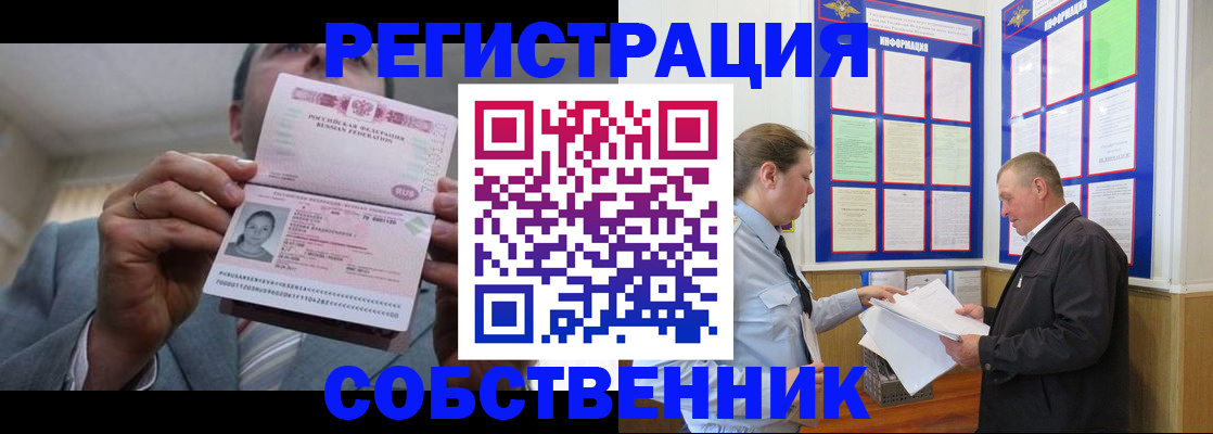 прописка законно в Балахне