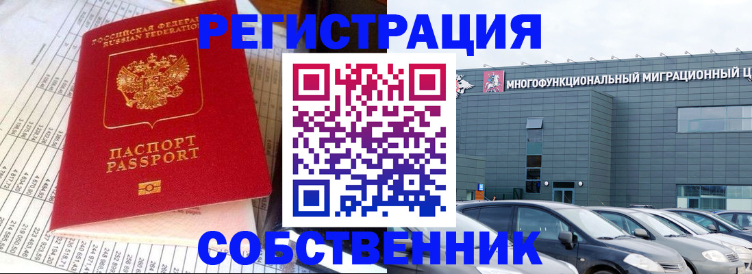 временная регистрация в Балахне